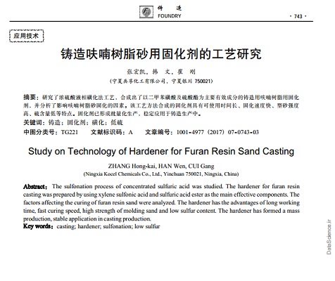 Study on Technology of Hardener for Furan Resin Sand Casting